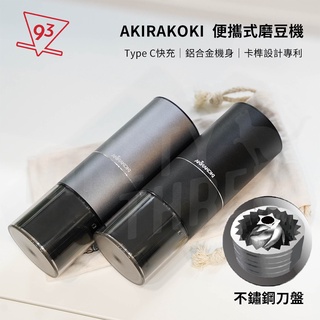 AKIRAKOKI 正晃行 便攜式磨豆機 黑色/淺灰/玫瑰金/槍藍 電動磨豆機 A-20 USB充電 鋁合金『93咖啡』