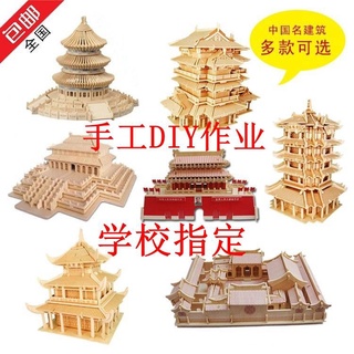 🔥臺灣熱賣🔥 3D立體木製拚圖中國名建築模型拚裝益智玩具學生手工木質積木玩具 DGEM