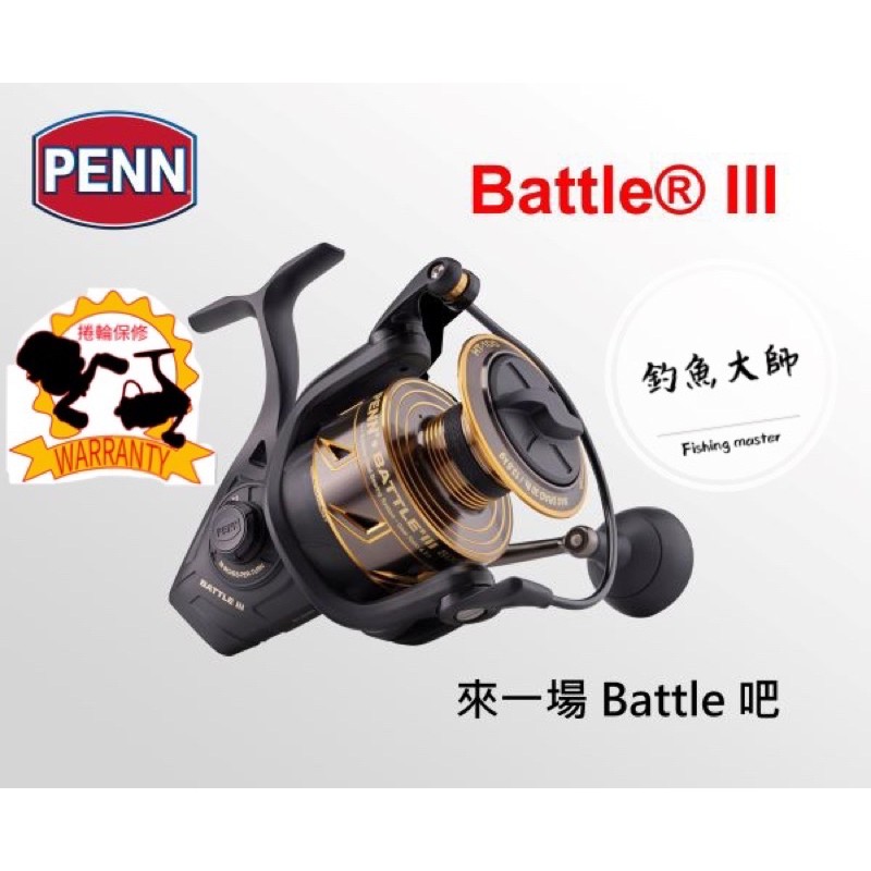 【釣魚大師 Fm 】🇺🇸美國PENN🇺🇸 BATTLE II (BTL 3)三代捲線器✨正版公司貨❗️龍膽 路亞 鐵板