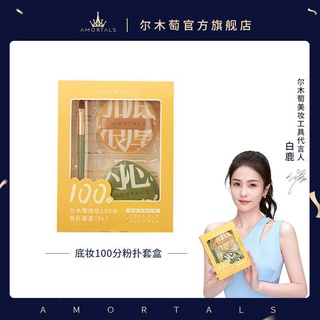 📌🇹🇼臺中出貨🔥俊叡家💯正品🌸白鹿同款AMORTALS爾木萄100分粉撲棉花糖超軟不吃粉美妝蛋 上妝服帖不卡粉底妝更無暇