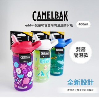 【賣場最低價】美國 CamelBak eddy+兒童吸管單層/雙層隔溫運動水瓶 400ml 水壺 兒童水壺