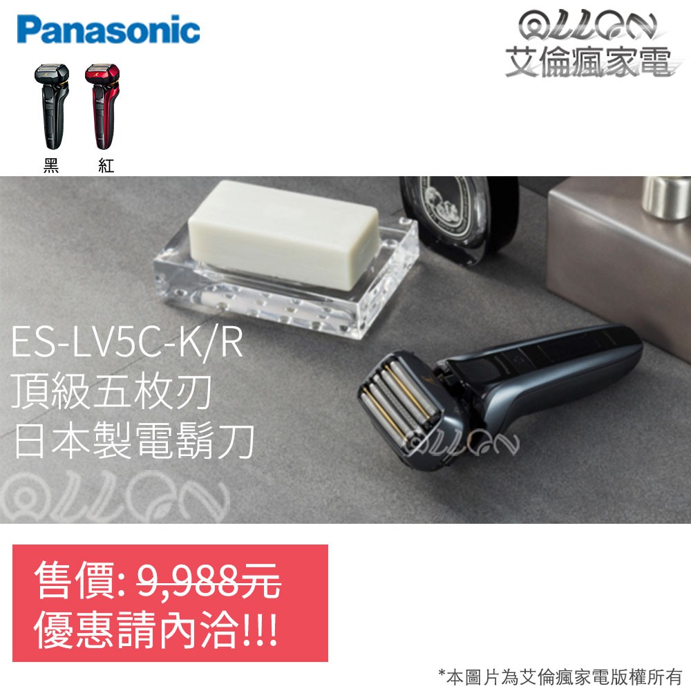 [可刷卡]Panasonic國際牌日本製3D五刀頭音波水洗電鬍刀ES-LV5C-K/ES-LV5C/ES-LV5B