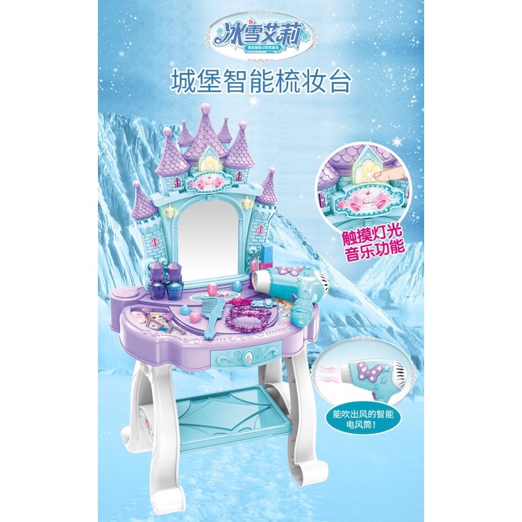 《薇妮玩具鋪》冰雪艾莉公主城堡化妝台 燈光音效化妝台 兒童化妝台 扮家家酒玩具 禮物12-2496安全標章合格玩具