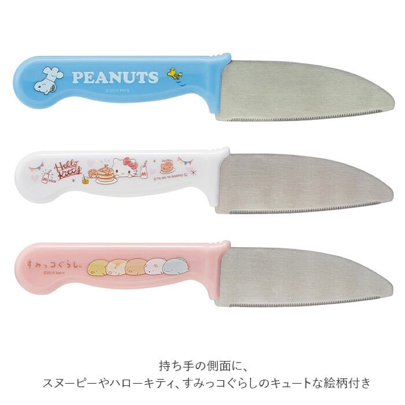 日本代購 預購 skater角落生物 kitty 史努比snoopy 兒童 安全刀具 親子廚房刀 學習料理菜刀