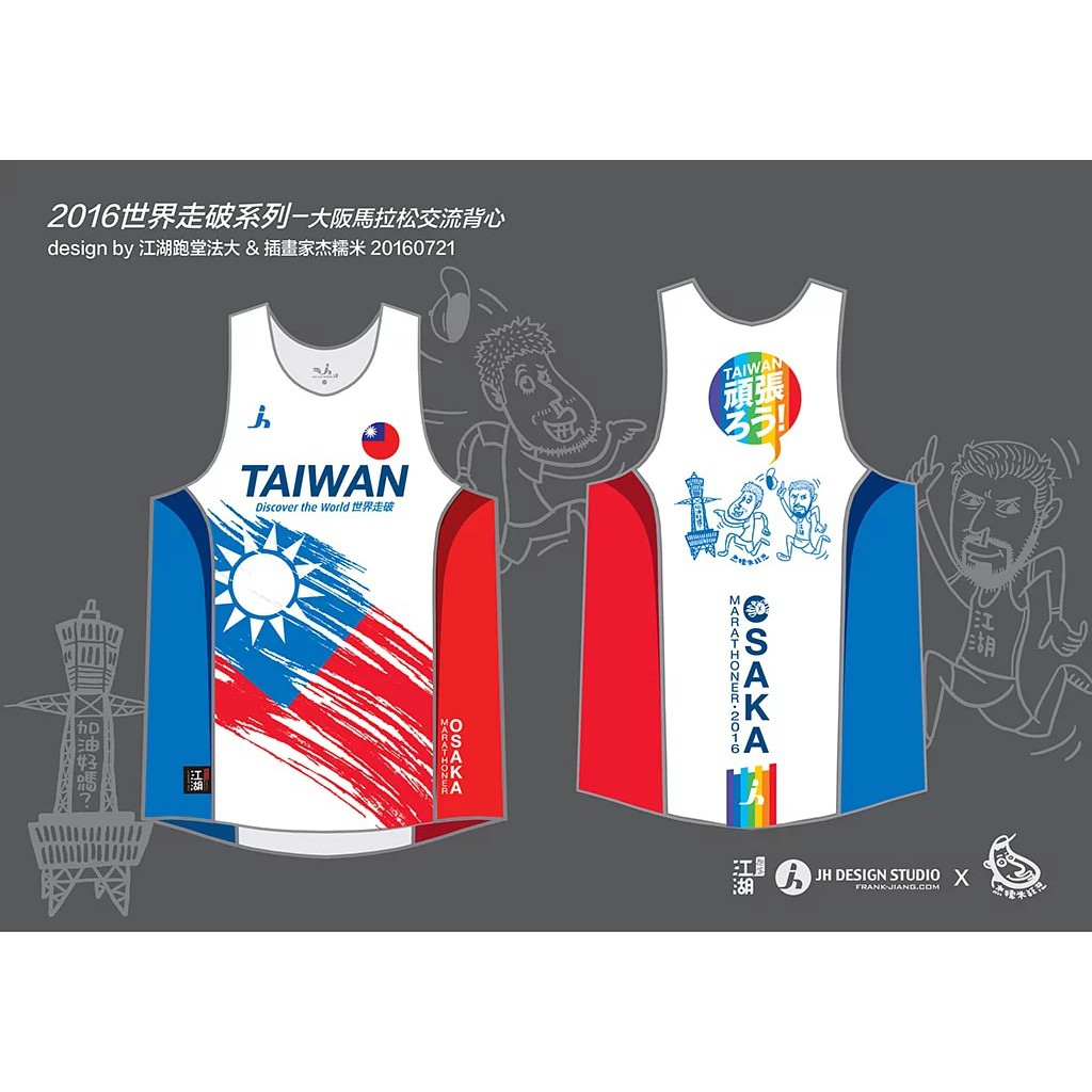 江湖跑堂 台灣風彩 大阪馬 設計聯名背心台灣製短袖 運動 跑步 馬拉松國旗 蝦皮購物