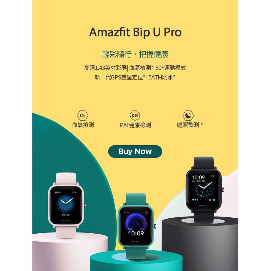 【原廠現貨】華米原廠Amazfit Bip U Pro升級版健康運動心率智慧手錶
