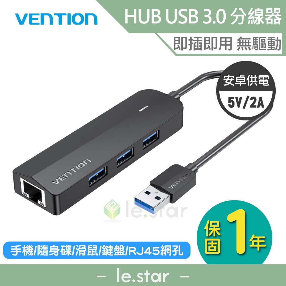 VENTION 威迅 CHN系列 USB3.0 三孔帶RJ45千兆網孔 Micro-USB供電 HUB 公司貨 擴展器