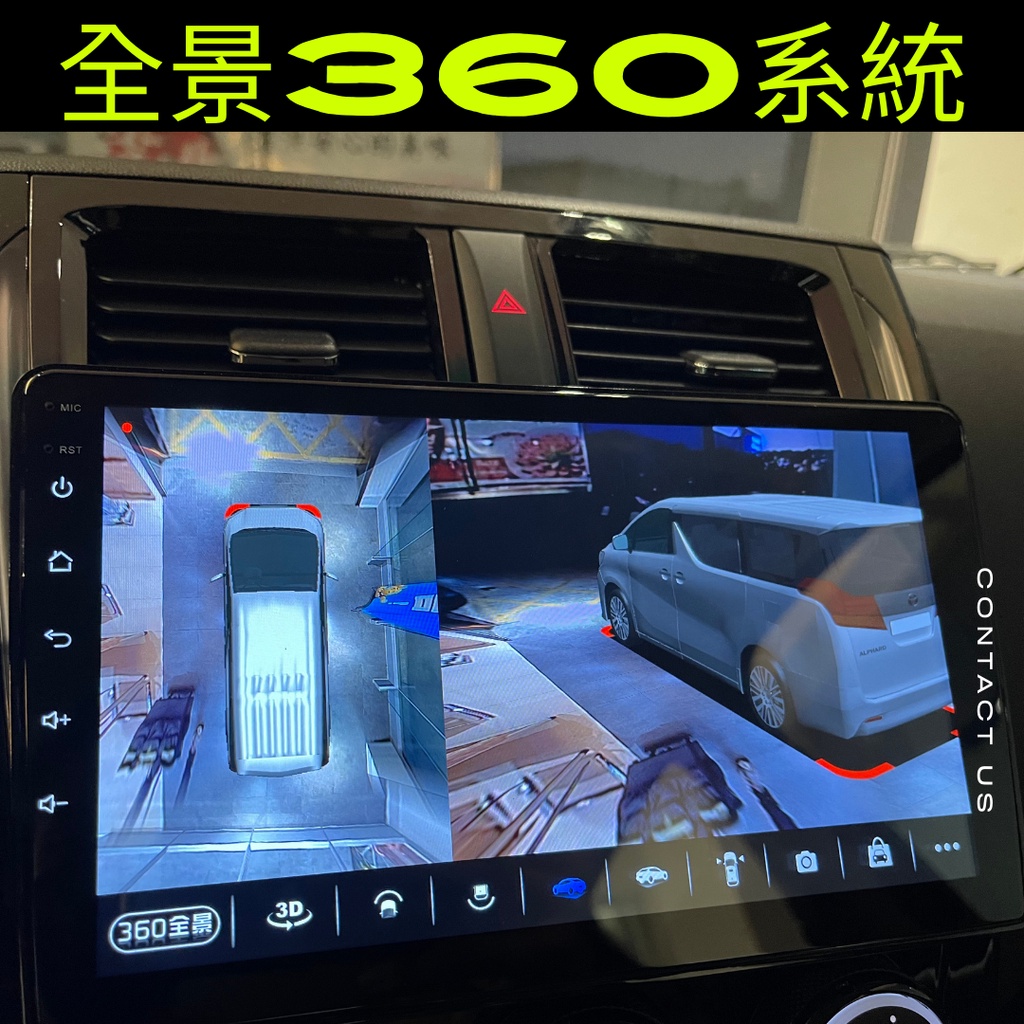 【精銳車材販售所™】全景360 內置安卓系統 安卓車機 一體環景機 安卓機