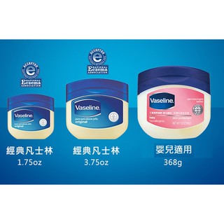 【全新】Vaseline 凡士林 經典高純修護凝膠 1.75OZ(49g)/3.75oz(106g)/嬰兒適用13oz