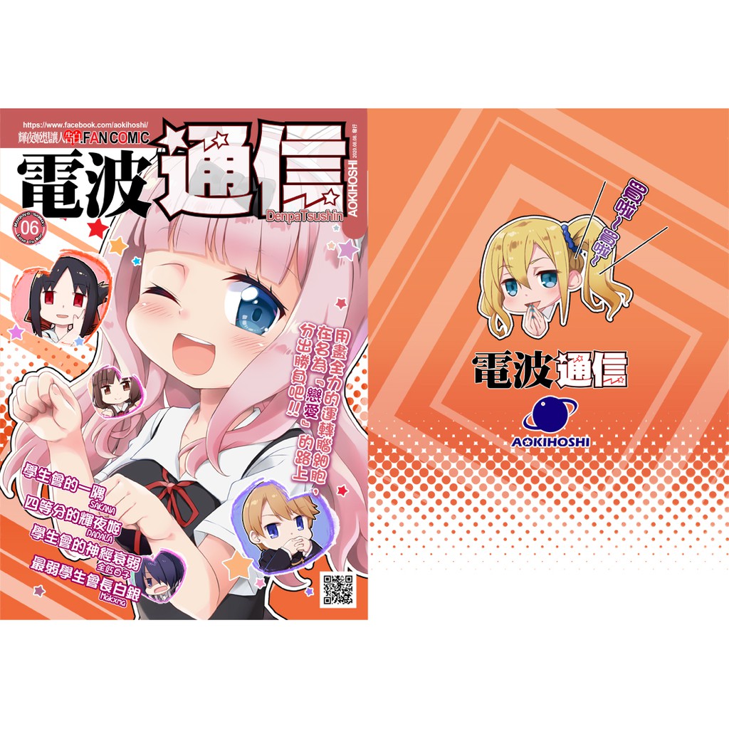 蒼銀之星 Ff36 同人漫畫 電波通信vol 06 輝夜姬想讓人告白 蝦皮購物