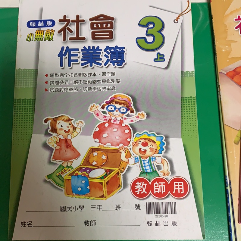 翰林社會作業簿3上解答 蝦皮購物