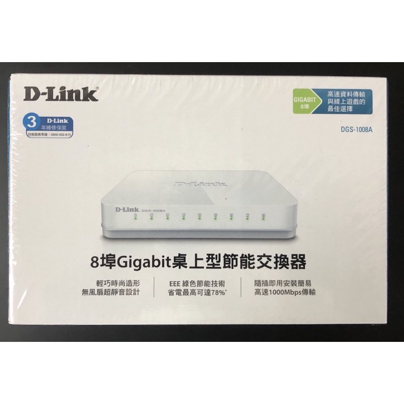 D-Link DGS-1008A 8埠 10/100/1000Mbps 高速交換器乙太網路交換器 switch hub