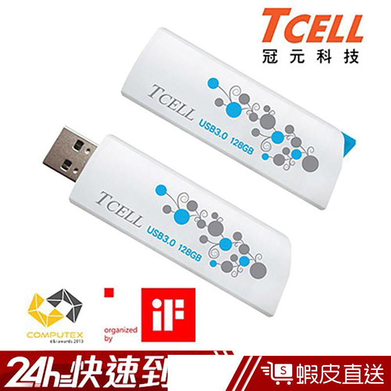 TCELL冠元 USB3.0 128GB Hide &amp; Seek 推拉隨身碟  現貨 蝦皮直送