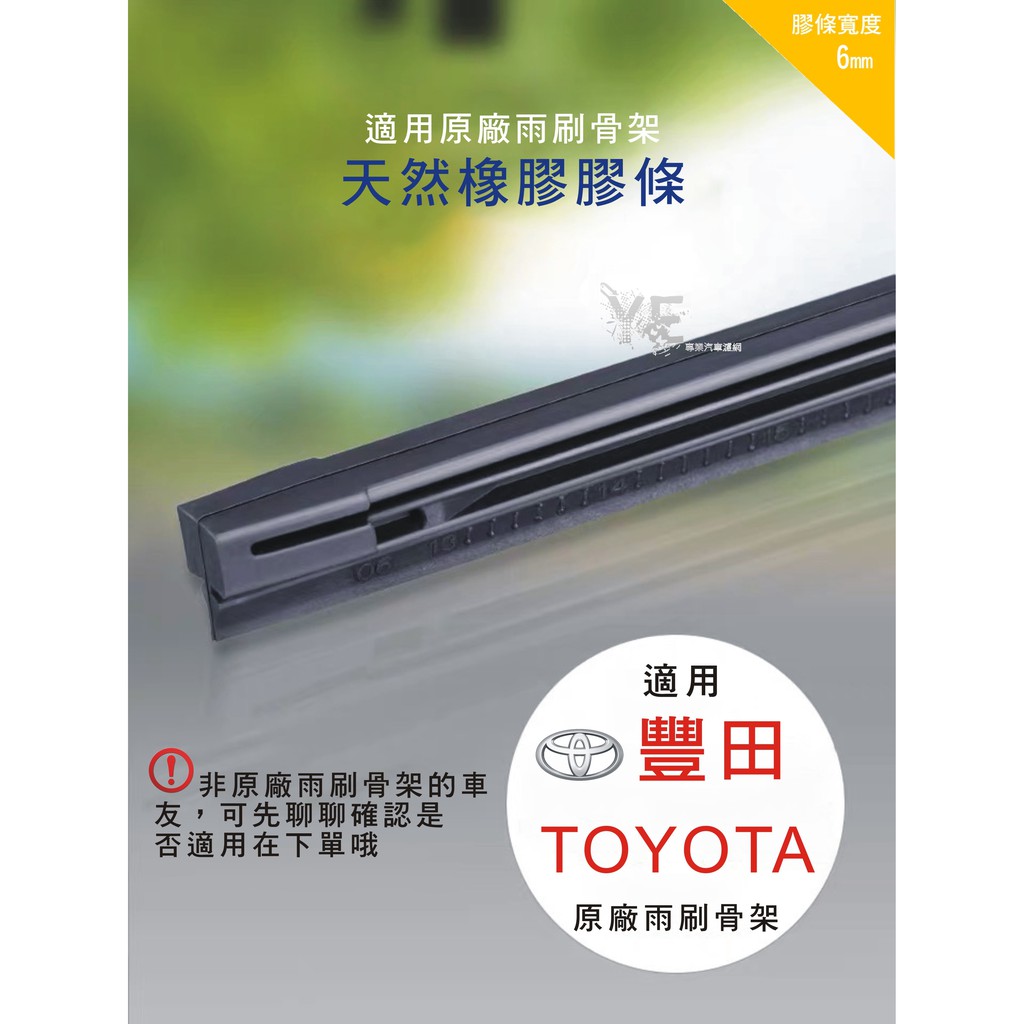 【雨刷膠條】神塔 SIENTA CHR RX NX200 NX300H Prius PHV rx300雨刷條（一對）