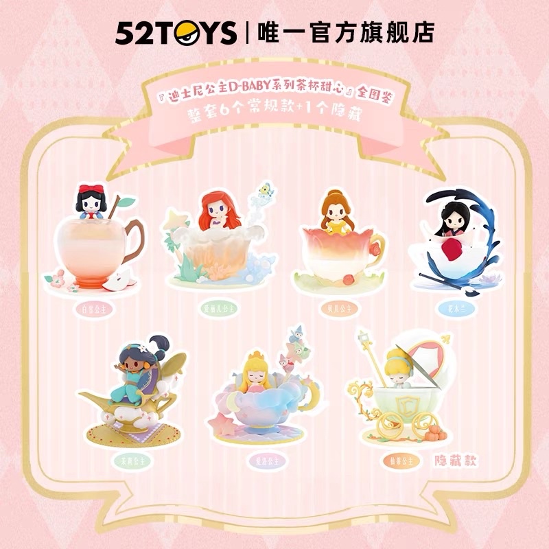 【52TOYS】迪士尼公主D-baby系列茶杯甜心 可挑款 貝兒 茉莉公主 花木蘭