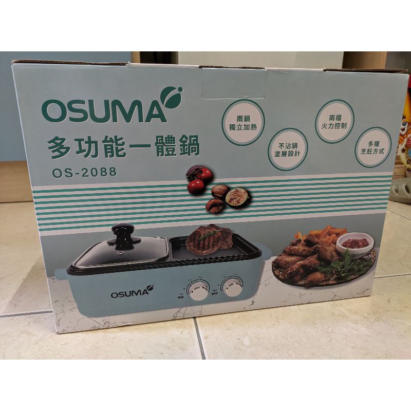 OSUMA 多功能一體鍋 （火烤兩用爐） OS-2088 全新