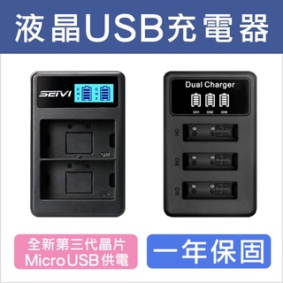 台灣電池王⚡充電器 雙槽充 三槽充 USB供電 快速充電 全新第三代充電管理晶片 微電腦控制 LCD液晶顯示 一年保固