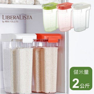 日本RISU｜LIBERALISTA可冷藏多功能收納保鮮儲米罐 - 三色