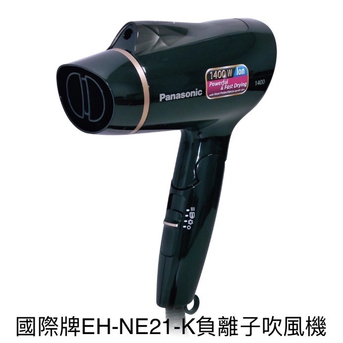 【通訊達人】Panasonic 國際牌 EH-NE21 負離子吹風機_公司貨