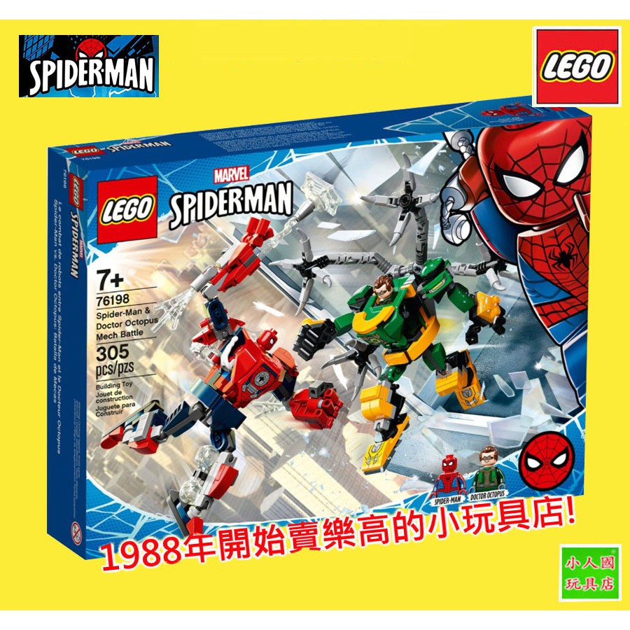 LEGO 76198 蜘蛛人和章魚機甲之戰 漫威超級英雄 原價799元 樂高公司貨 永和小人國玩具店0426