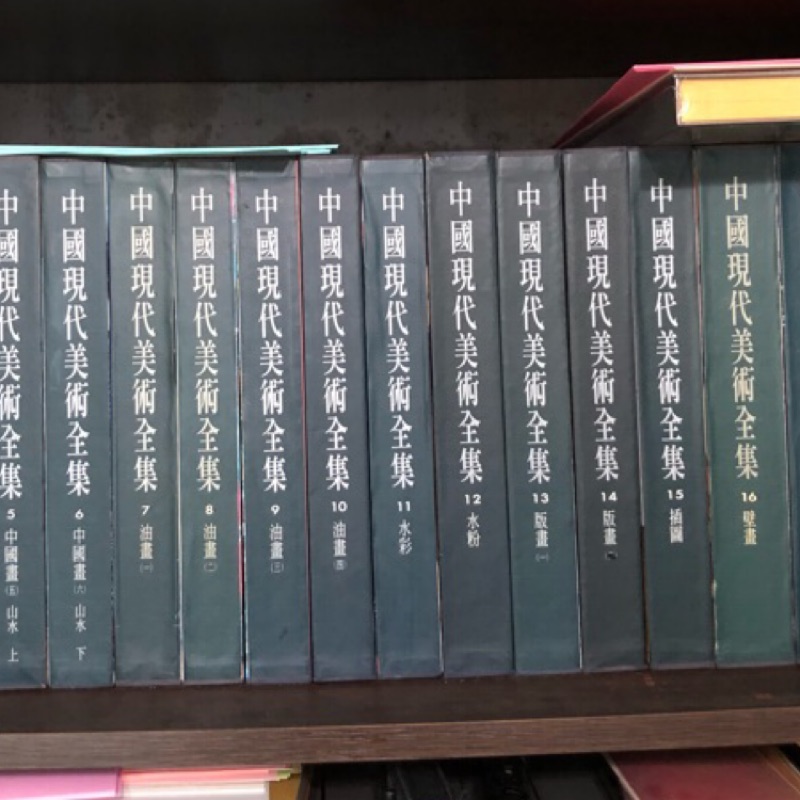 中國現代美術全集40冊 蝦皮購物
