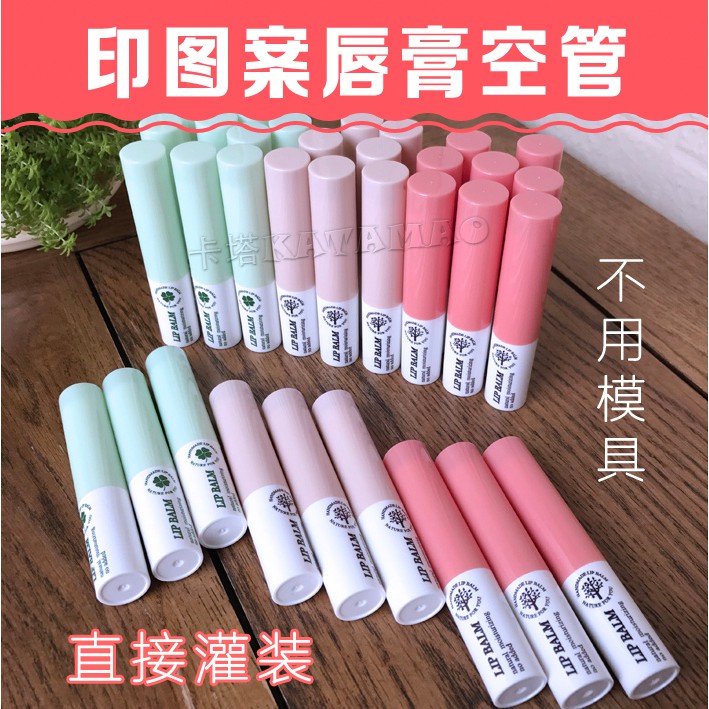 韓衣本舖 韓式唇膏管diy唇膏空管手工口紅空管自製唇膏口紅材料絲印圖案4g唇膏管 隻 蝦皮購物