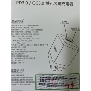 imos PD3.0/QC3.0 30W雙孔閃電充電器