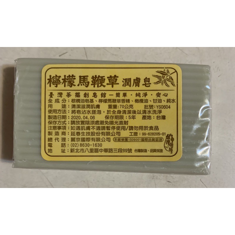 檸檬馬鞭草潤膚皂70公克（7顆）