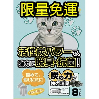 🔥嘟比寵物🔥日本QQ KIT (免運)宅配區 活性碳紙貓砂 紙砂 環保砂 紙沙 紙貓砂 咖啡 綠茶 變藍色