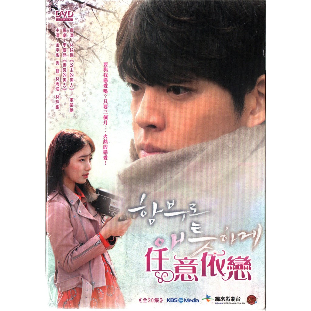 任意依戀韓劇dvd 全集宣傳品全新未拆封再生工場1 03 蝦皮購物