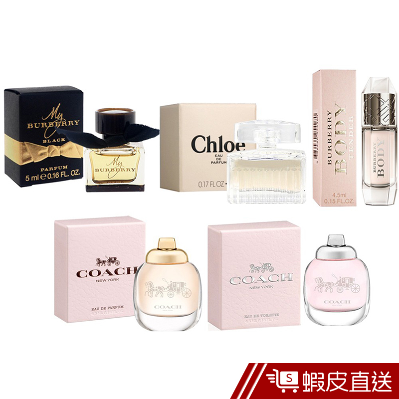 Burberry/Coach/Chloe/Moschino系列經典淡香精/香水(4.5ml/5ml) 現貨  蝦皮直送