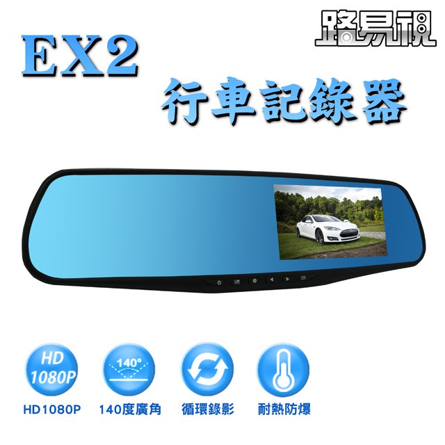 送16G【路易視】70D後視鏡行車紀錄器  EX2 後視鏡行車紀錄器