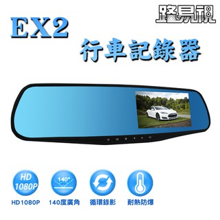 路易視 EX1 4.3吋大螢幕 FHD 1080P 後視鏡雙鏡頭行車紀錄器 送16G記憶卡
