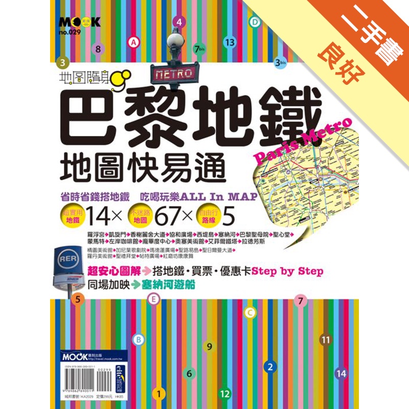 巴黎地鐵地圖快易通-地圖隨身GONO.029