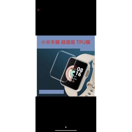 （2入ㄧ組）小米手錶 超值版 保護貼  保護膜 TPU膜 小米手錶超值版