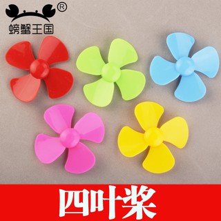*5號模具館* Diy玩具螺旋槳 航模製作配件四葉槳風葉螺旋槳迷你塑膠風葉風扇葉