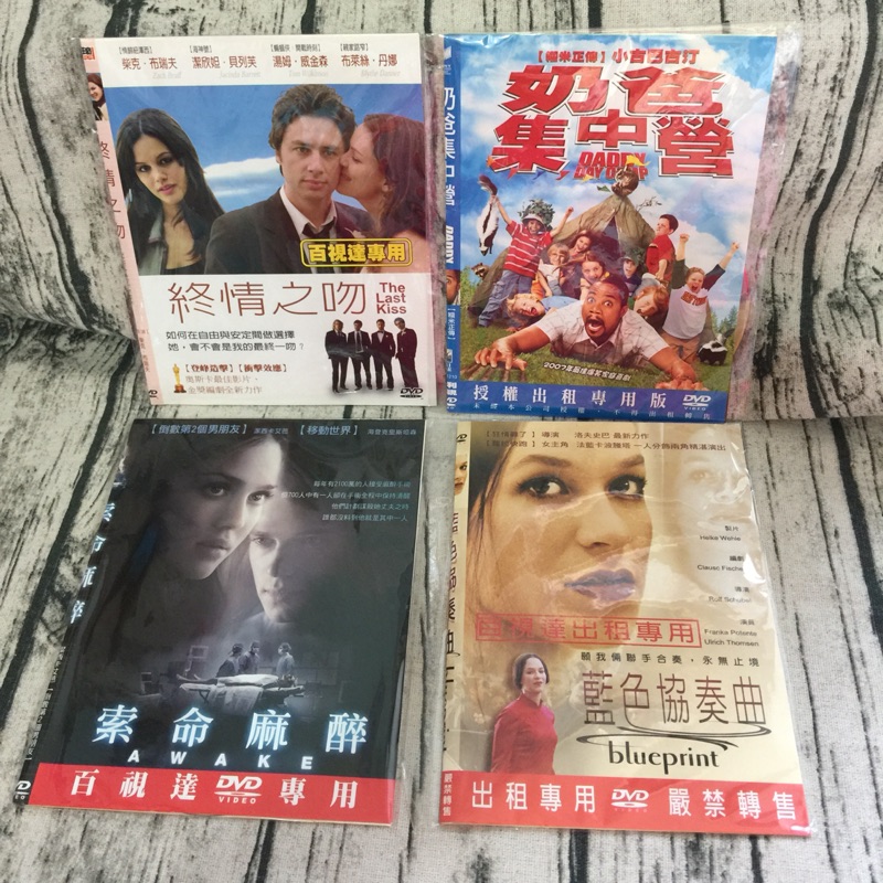 【雙畇媽咪】二手 終情之吻 奶爸集中營 索命麻醉 藍色協奏曲 擁抱每一刻花火 寶貝計劃 感染 DVD 請看🔎