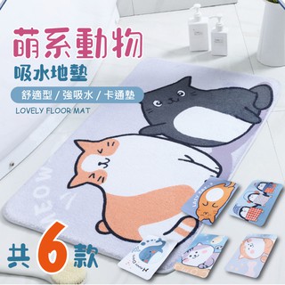 【出清大特價】 珊瑚絨動物吸水地墊 腳踏墊 記憶地墊 地毯 記憶地墊 吸水地墊 止滑墊 浴室地墊