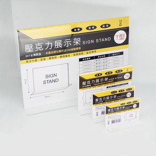 jzfun 壓克力展示架(三) T型 menu選單飲料餐廳桌牌桌面展示架臺卡資料架促銷牌 MIT【久大文具】