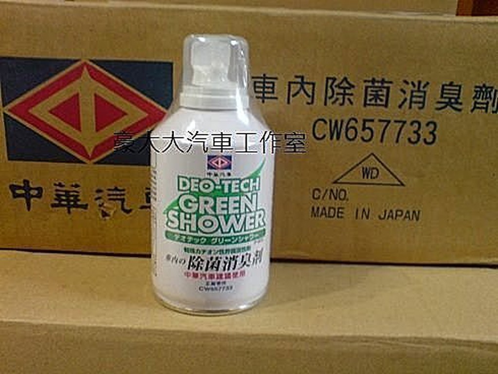 豪大大汽車工作室 三菱中華原廠車內除菌消臭劑快速除臭劑qf 抗病毒抗流感空調除霉日本原裝 蝦皮購物