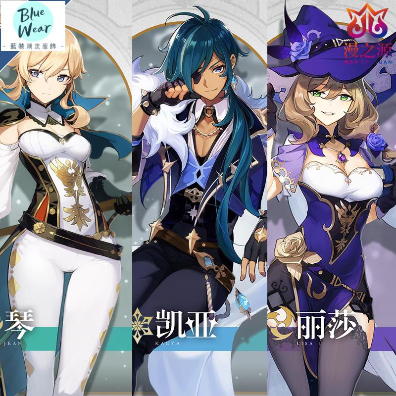 藍裝動漫 原神cos服西風騎士團琴 凱亞 麗莎遊戲套裝c服少女cosply服裝男女 蝦皮購物