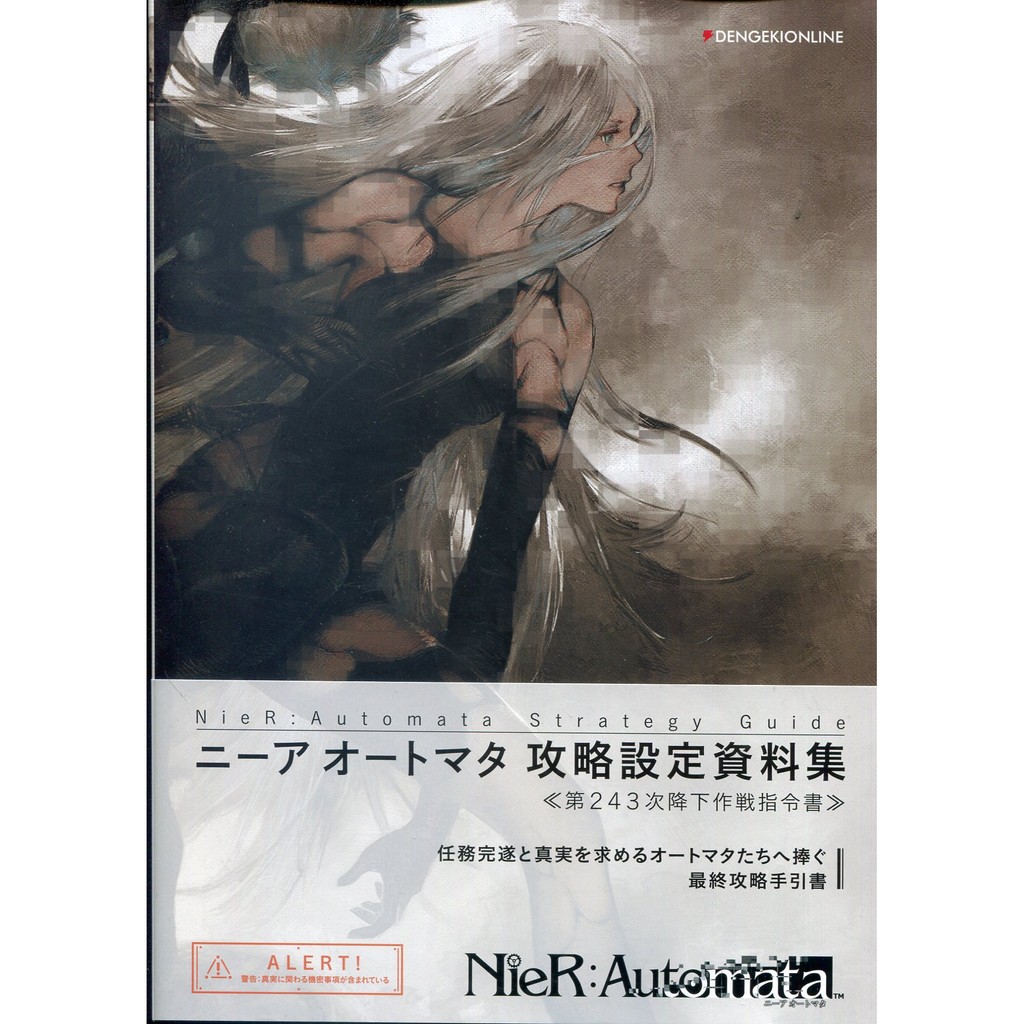 現貨供應中 尼爾 自動人形 Nier Automata 攻略設定資料集第243次降下作戰指令書 蝦皮購物