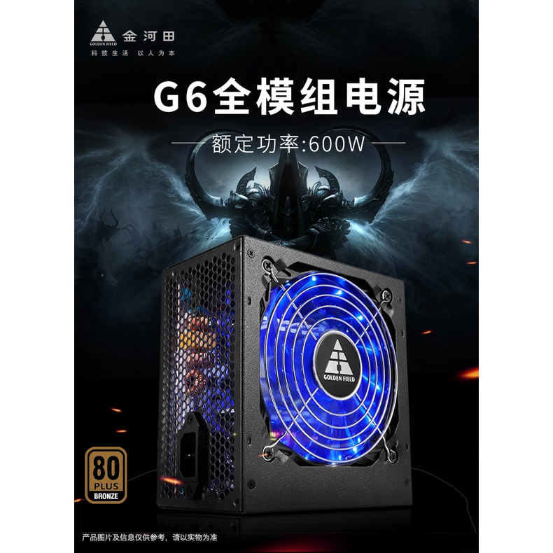 金河田G6臺式機額定600W全模組銅牌電源雙路多硬盤雙顯卡靜音背線