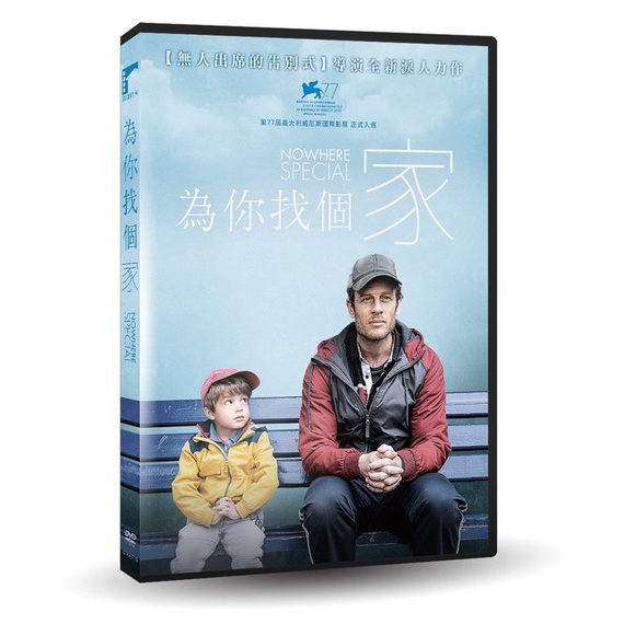 台聖出品 – 西洋熱門電影 – 為你找個家 DVD – 詹姆士諾頓、艾琳奧海金斯 主演 – 全新正版