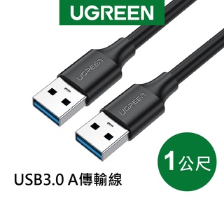 【綠聯】USB3.0 1M 2A 公對公傳輸線