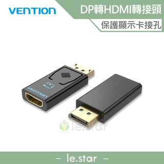 VENTION 威迅 HBM系列 DP轉HDMI 4K 轉接頭 公司貨 轉接器 高清 無損 電腦 投影 顯示器