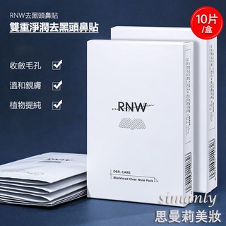 RNW去黑頭鼻貼 附雙頭棉籤 rnw鼻貼 面膜 去黑頭痘痘吸黑頭吸粉刺毛孔收縮精華液