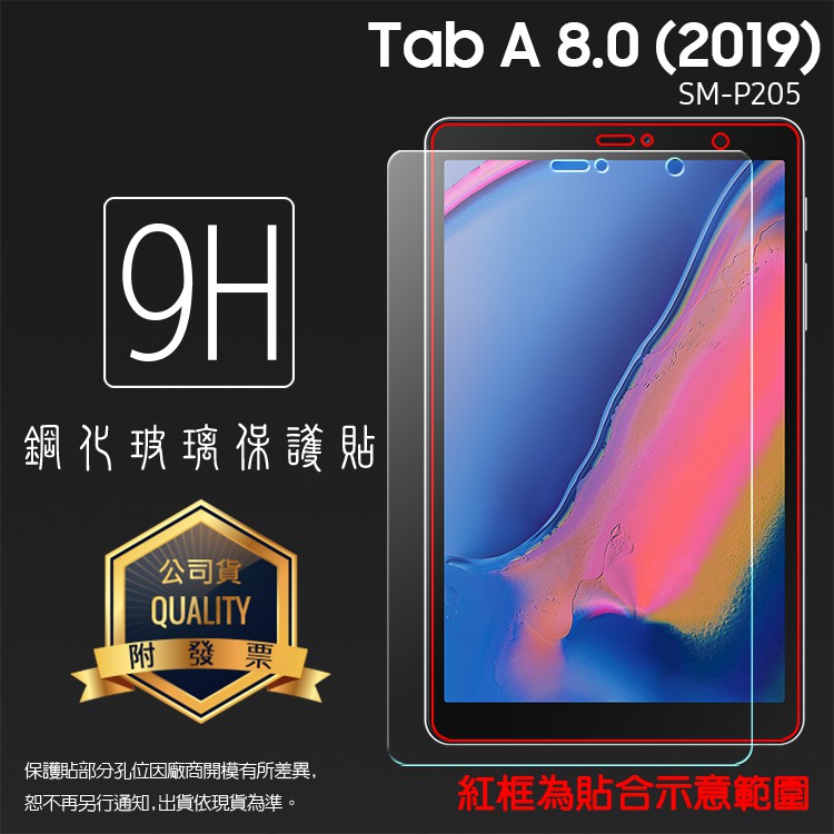 SAMSUNG Tab A 8.0(2019) with S Pen LTE SM-P205 鋼化玻璃保護貼 鋼貼 9H