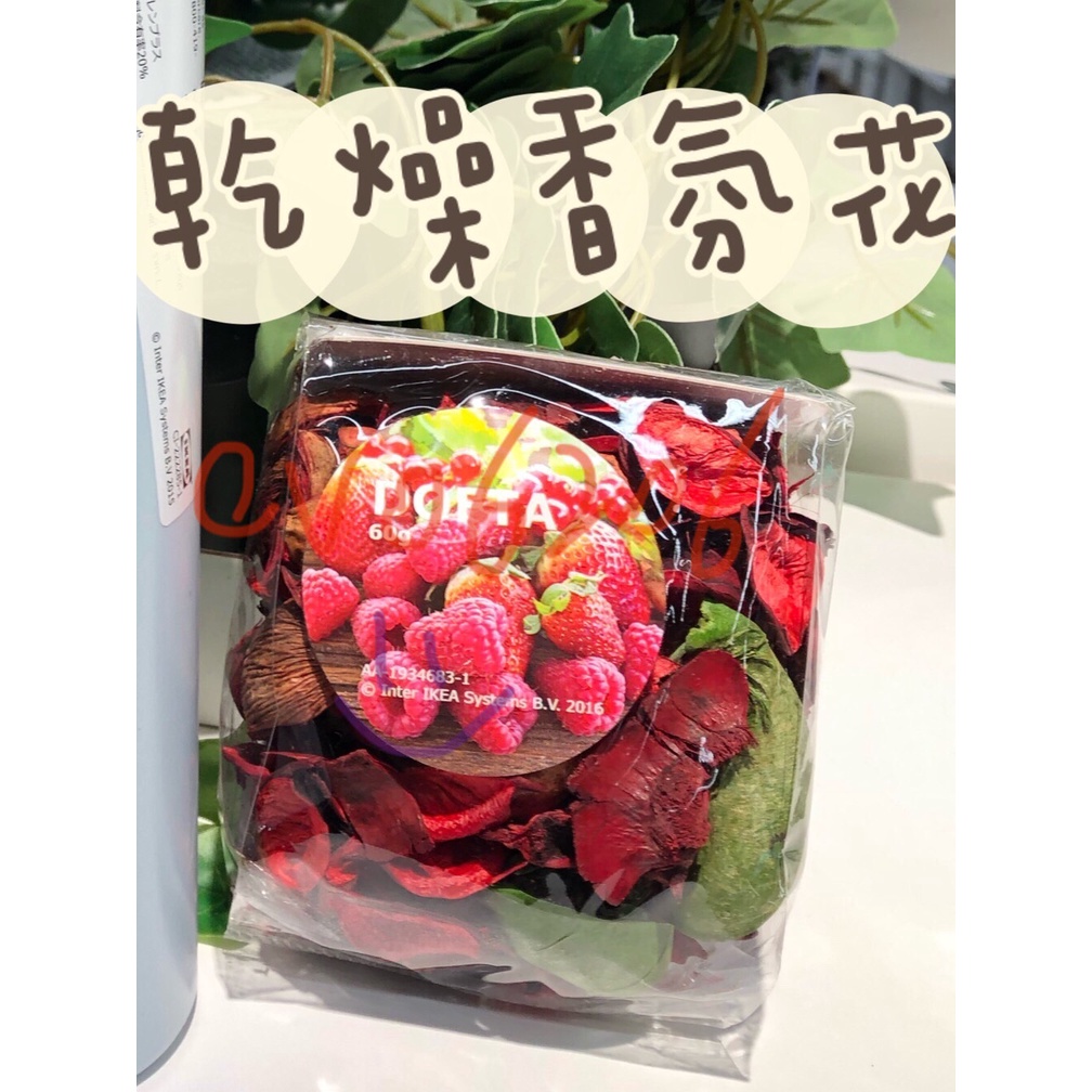 Ikea現貨代購乾燥花香氛花芳香劑裝飾品室內芳香劑芳香 蝦皮購物