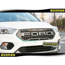 莫名其妙倉庫【5L050 霸氣水箱罩】升級 FORD 野性風格 含LED燈 2017 Ford KUGA